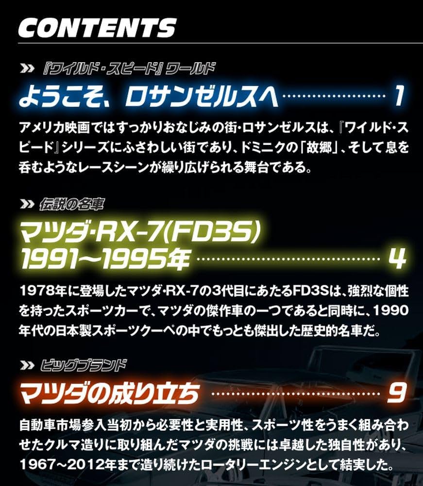 カーコレクション48台　まとめ売り！ ワイルド・スピード カー コレクション 第10号